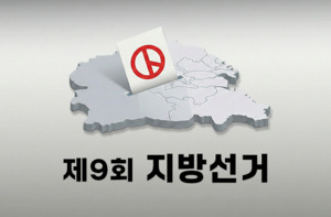 울산 중·동구청장 민주당 후보들 행정 혁신 한목소리