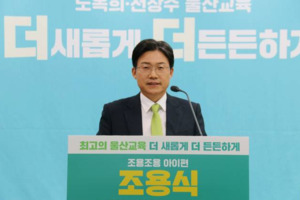 교실 밖 예술 교실 vs 교직원 치유 연수…울산교육감 후보 공약 경쟁