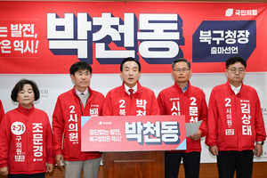 박천동 “행정 연속성으로 일류도시 북구 완성”