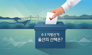 울산 기초단체장 선거, 생활 밀착 공약 경쟁…단일화 등 변수