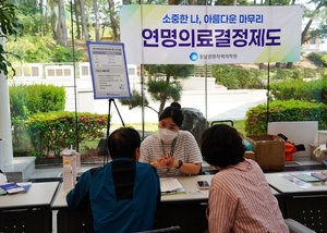 동남권원자력의학원, 연명의료결정제도 홍보 캠페인