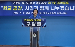 학교 공간 공유 vs 생명교육 강화…울산교육감 공약 경쟁