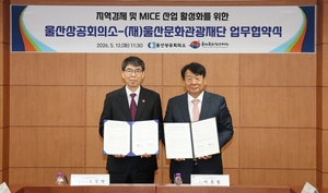 울산상의-문화관광재단, ‘MICE 도시 울산’ 위해 맞손