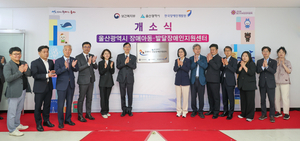 울산시, 장애아동·발달장애인지원센터 개소