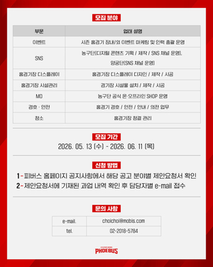 현대모비스, 2026-2027시즌 협력사 모집