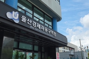 울산경자청, 유럽 수소·해상풍력 에너지 협력 확대