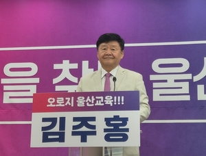 스마트 스쿨존부터 AI교육까지…울산교육 비전 제시