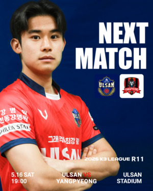 울산시민축구단, 16일 양평FC와 홈경기…다양한 팬 이벤트도