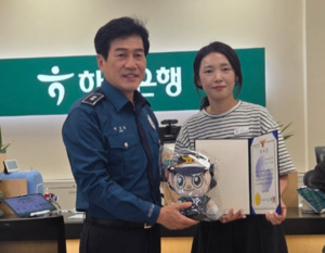 울주서, 보이스피싱 피해 예방 은행 직원에 감사장