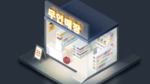 울산 식품위생법 위반 무인점포 3곳 적발