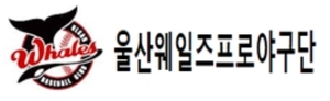 울산웨일즈, 18일 삼성전 ‘서민금융진흥원스페셜DAY’ 개최