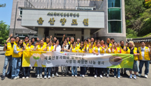 새울산봉사회, 울산양로원 식사·미용 봉사