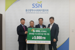 S-OIL, 울산지역 취약계층 가스안전 지원