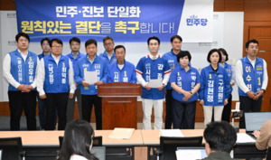 “야합이냐 결단이냐”…울산 민주·진보 단일화 내홍 확산