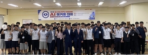 울산공고 총동창회배 ‘1회 AI 해커톤 대회’