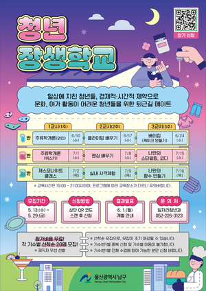 퇴근 후 펜싱부터 와인까지…울산 남구 청년 위한 특별한 학교