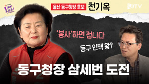 현대중공업에서 절 모르는 사람이 없어요｜국민의힘 천기옥 동구청장 후보｜U퀴즈?후보즈!