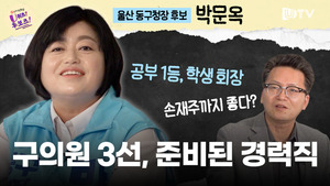 공부 1등,  장학금 싹쓸이하다 학생운동 뛰어든 사람 나야나!  ｜진보당 박문옥 동구청장 후보｜U퀴즈?후보즈!