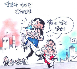 단일화 빙자한 각개전투