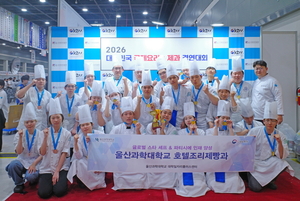 울산과학대, 2026 대한민국 국제요리&제과 경연 ‘4관왕’