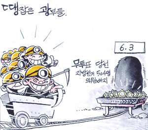 땡잡은 광부들