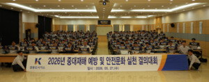경동도시가스 “참여·실천 중심 안전문화 확산”