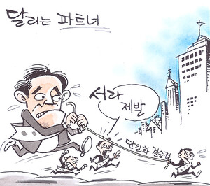 달리는 파트너
