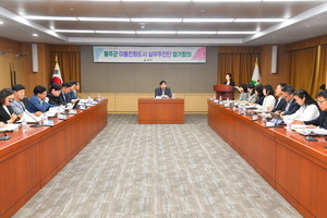 울주군, 유니세프 아동친화도시 실무추진단 회의