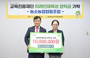 농소농협, 북구에 미래인재육성 장학금