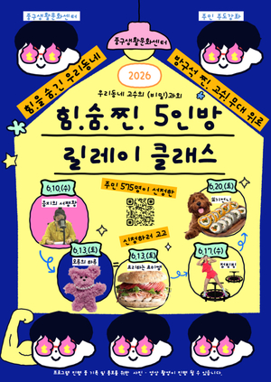 “우리 동네 ‘힘.숨.찐’이 뜬다”…울산 중구, 주민 주도형 강좌 개설