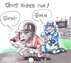 마지막 희생번트 기대!