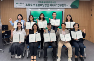 초록우산 울산본부, 돌봄부담경감 패키지 업무협약 체결