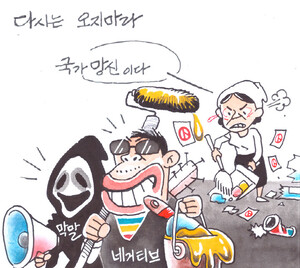 다시는 오지마라