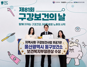 울산 동구보건소, 지역 유일 구강보건사업 우수기관 선정