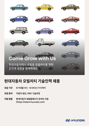 현대차, 모빌리티 기술인력 신규 채용