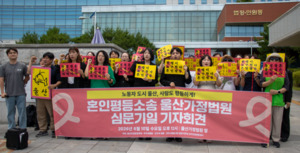 “아플 때 수술동의서도 못 써”…울산 동성부부 첫 법정 진술