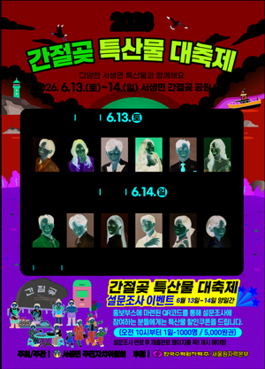 서생배·미역·멸치…2026 간절곶 특산물 대축제