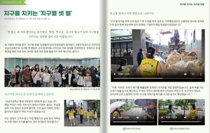 울산교육청, ‘2026 기후 행동 실천단 웹진’ 제1호 발간
