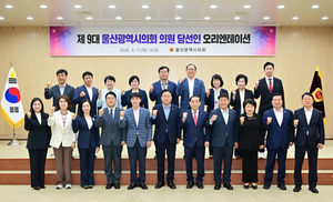 역대 최다 4선에 여성 파워까지…울산시의회 ‘대전환’ 막 오른다
