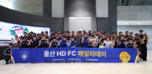 울산 HD, 하계 전지훈련 앞두고 가족과 행복한 시간