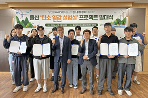 울산시 탄소중립지원센터, ‘탄소 영감 실험실’ 출범