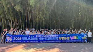 법무보호대상자 자립 지원…법무보호위 울산지부협의회 ‘희망동행 Walk’