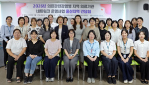 울산대병원, 지역 의료기관 맞손 의료관련감염병 대응 강화
