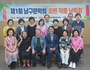 울산남구문학회, 제1회 회원작품 낭독회 ‘성료’
