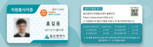 봉사 활동률 전국 최상위 울산, 자원봉사자 예우는 ‘꼴찌 수준’
