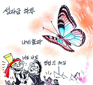 나비효과