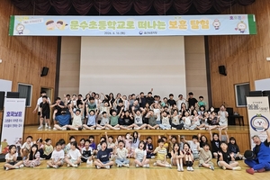울산보훈지청, 문수초서 ‘학교로 떠나는 보훈탐험’ 행사