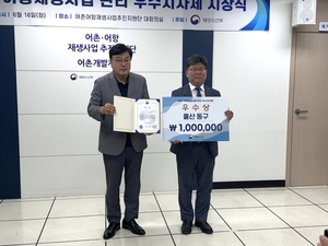 울산 동구, ‘어촌·어항재생사업 관리 우수 지자체’ 수상