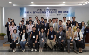 “의료 현장 난제, AI로 푼다”…UNIST·서울아산병원, 공동연구 본격화