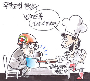 무한교섭 현실화